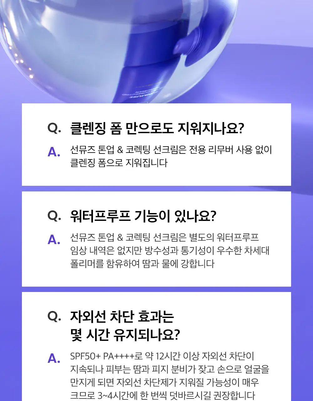 [촉촉보라톤업/혼합자차] 비플레인 선뮤즈 톤업 앤 코렉팅 선크림 50ml 1+1 기획 상세페이지 38